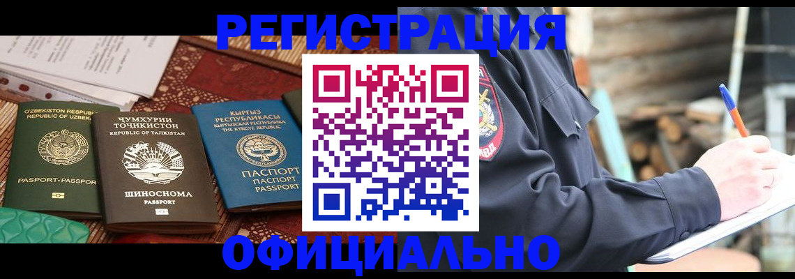 прописка штамп в Саянске