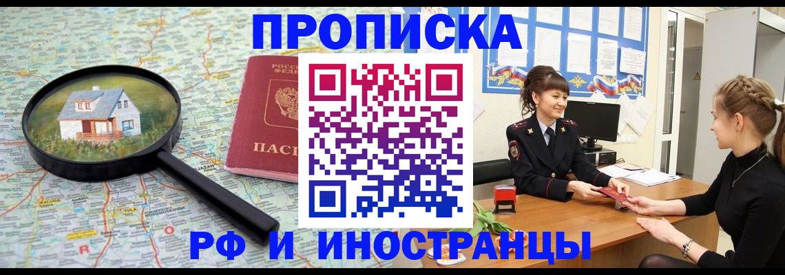 временная регистрация собственник в Саянске