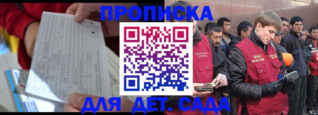регистрация для дет. сада в Саянске