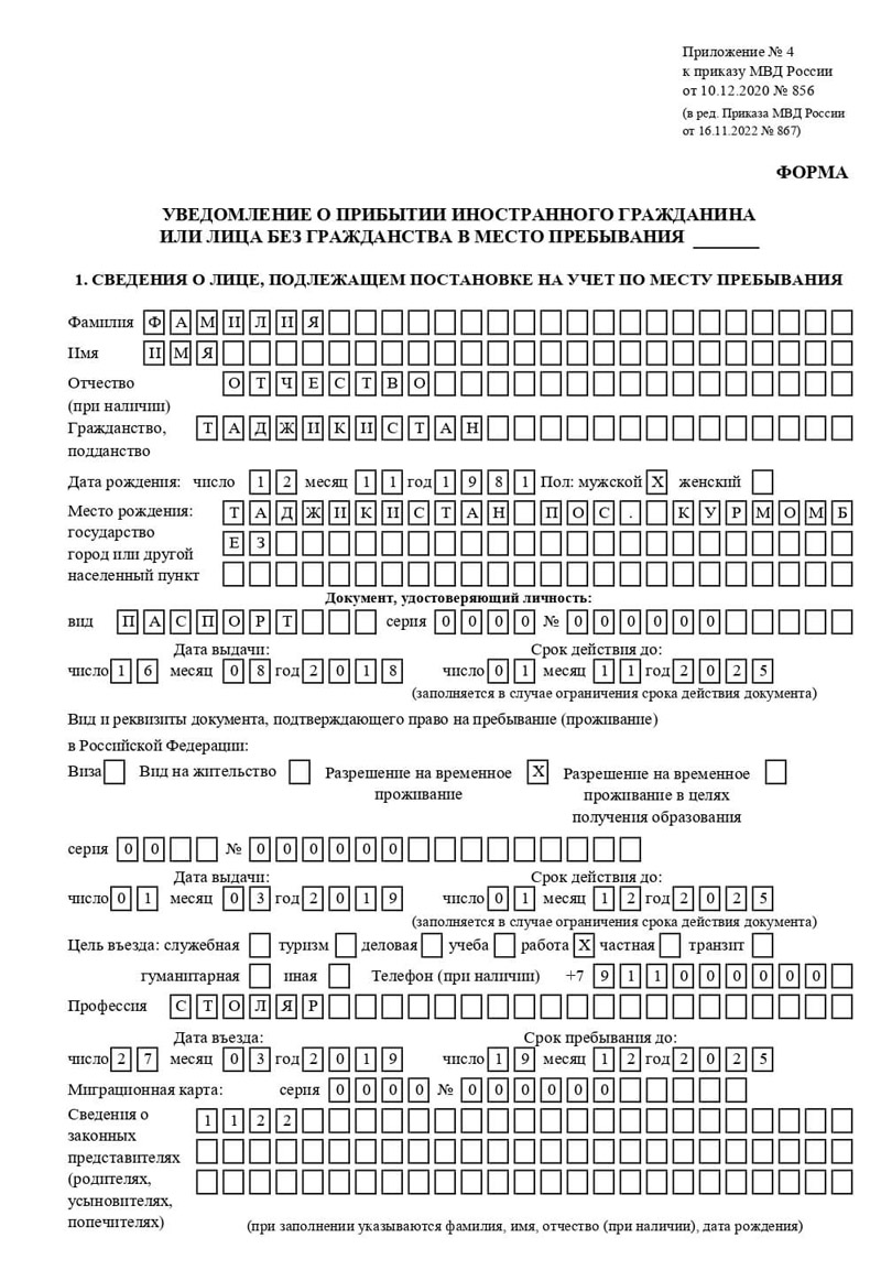 временная регистрация в Саянске